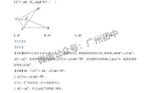 2024增城区中考一模数学试题答案解析_广州九上月考+期中+期末+一模二模+中考真题_广州2024年中考一模_增城区