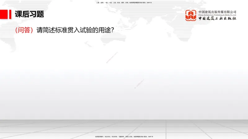 B02节：1.2港口与航道工程勘察与测绘成果的应用（2）-1.3港口与航道工程常用混凝土原材料（03.21）_2026年一级建造师_2026年一建港航_2025年一建港航SVIP_讲义