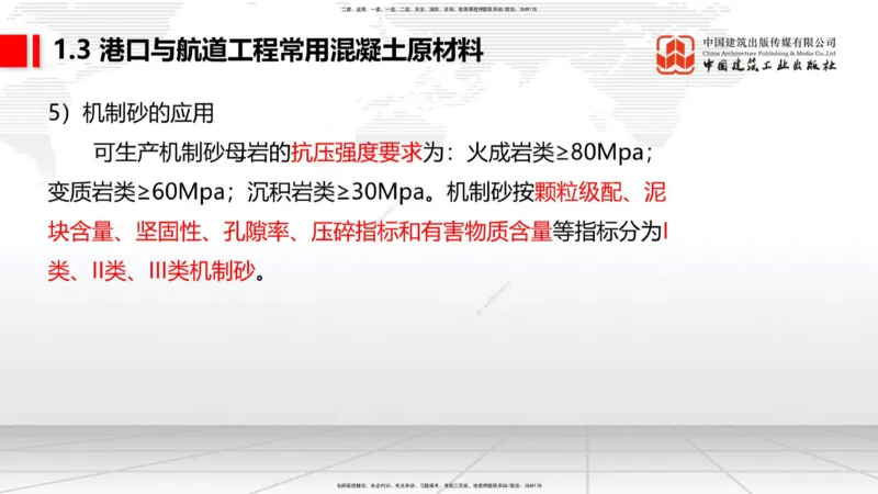 B02节：1.2港口与航道工程勘察与测绘成果的应用（2）-1.3港口与航道工程常用混凝土原材料（03.21）_2026年一级建造师_2026年一建港航_2025年一建港航SVIP_讲义