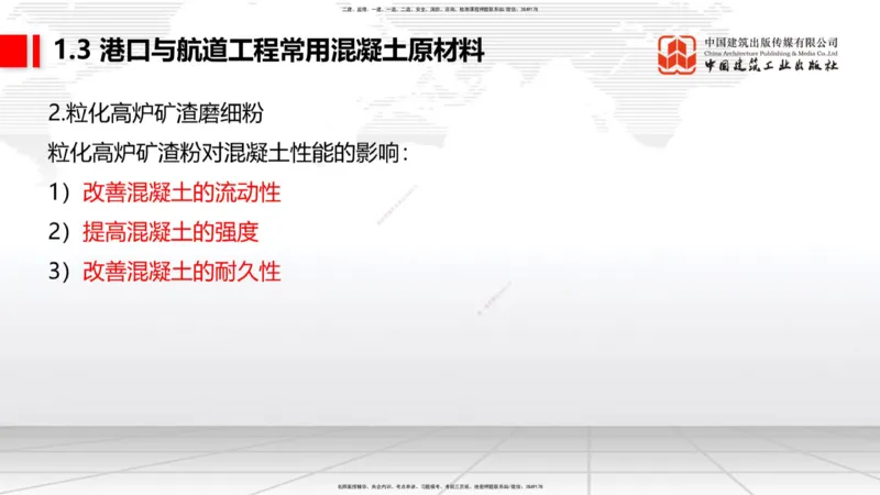 B02节：1.2港口与航道工程勘察与测绘成果的应用（2）-1.3港口与航道工程常用混凝土原材料（03.21）_2026年一级建造师_2026年一建港航_2025年一建港航SVIP_讲义