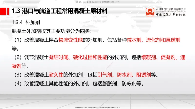 B02节：1.2港口与航道工程勘察与测绘成果的应用（2）-1.3港口与航道工程常用混凝土原材料（03.21）_2026年一级建造师_2026年一建港航_2025年一建港航SVIP_讲义