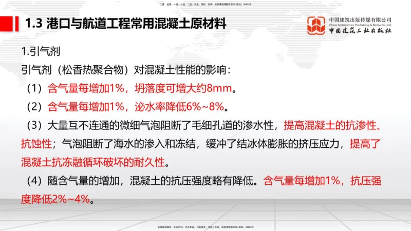 B02节：1.2港口与航道工程勘察与测绘成果的应用（2）-1.3港口与航道工程常用混凝土原材料（03.21）_2026年一级建造师_2026年一建港航_2025年一建港航SVIP_讲义