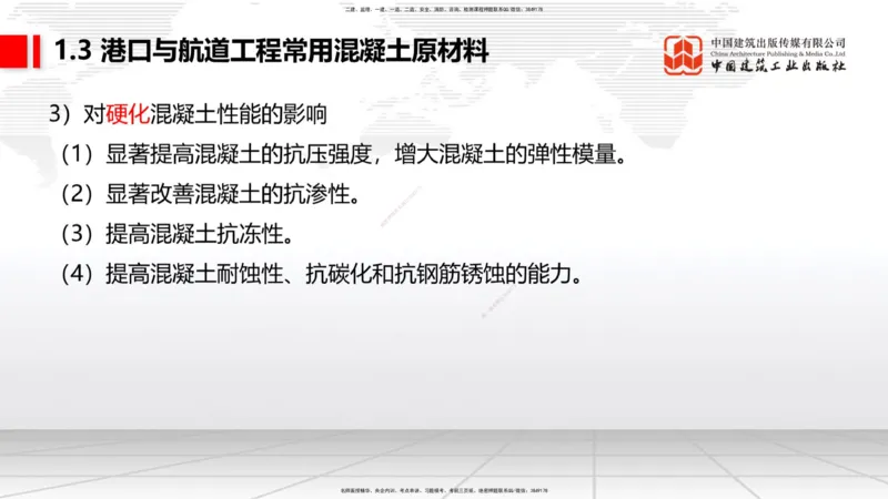 B02节：1.2港口与航道工程勘察与测绘成果的应用（2）-1.3港口与航道工程常用混凝土原材料（03.21）_2026年一级建造师_2026年一建港航_2025年一建港航SVIP_讲义