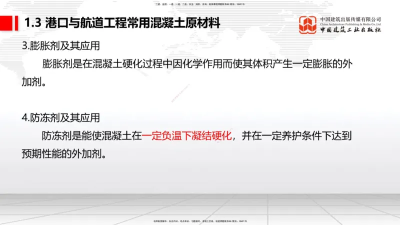 B02节：1.2港口与航道工程勘察与测绘成果的应用（2）-1.3港口与航道工程常用混凝土原材料（03.21）_2026年一级建造师_2026年一建港航_2025年一建港航SVIP_讲义