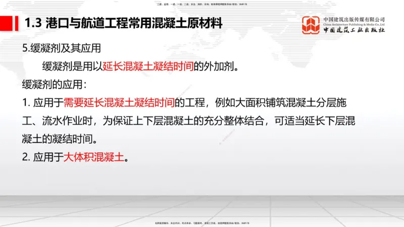 B02节：1.2港口与航道工程勘察与测绘成果的应用（2）-1.3港口与航道工程常用混凝土原材料（03.21）_2026年一级建造师_2026年一建港航_2025年一建港航SVIP_讲义