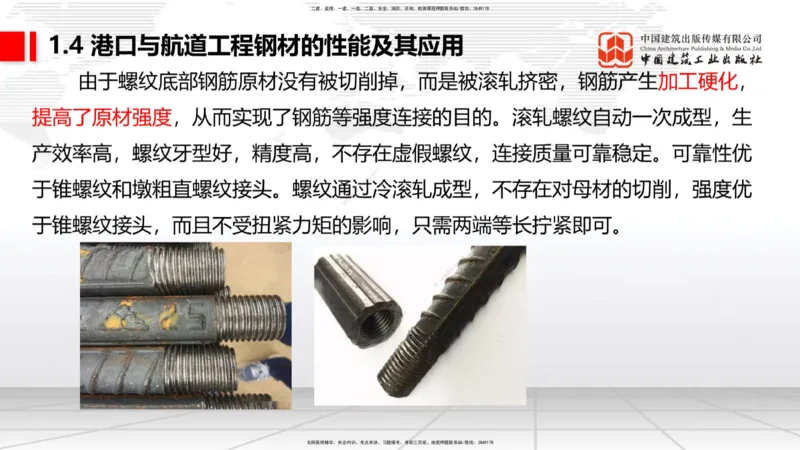 B02节：1.2港口与航道工程勘察与测绘成果的应用（2）-1.3港口与航道工程常用混凝土原材料（03.21）_2026年一级建造师_2026年一建港航_2025年一建港航SVIP_讲义