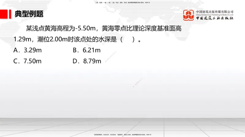B02节：1.2港口与航道工程勘察与测绘成果的应用（2）-1.3港口与航道工程常用混凝土原材料（03.21）_2026年一级建造师_2026年一建港航_2025年一建港航SVIP_讲义