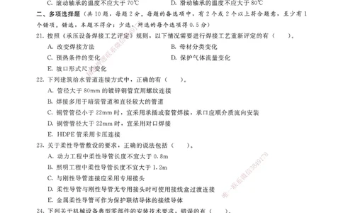 机电工程管理与实务卷一_2026年一级建造师_2026年一建机电_2025年一建机电SVIP_05-考前密训✿央企特训✿机构普押_04-机电《考前抢分预测AB卷》HQ