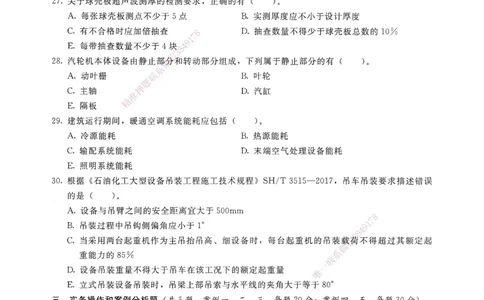 机电工程管理与实务卷一_2026年一级建造师_2026年一建机电_2025年一建机电SVIP_05-考前密训✿央企特训✿机构普押_04-机电《考前抢分预测AB卷》HQ
