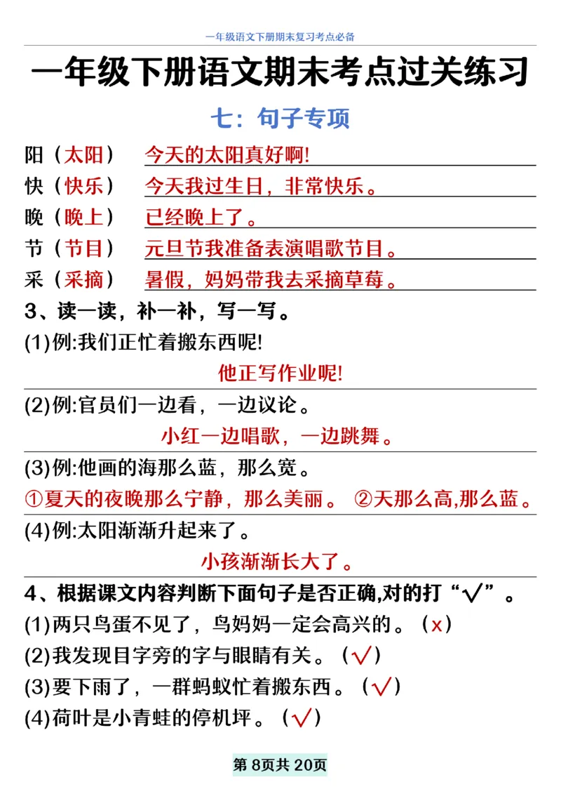 5.20一年级下册语文期末复习考点过关练习_纯图版__一年级上下册资料_小学一年级学习资料-25年更新版_1-02、小学一年级语文下册_3-6-2-2、练习题、作业、专项、试卷_部编（人教）版