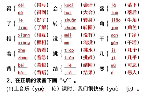 5.20一年级下册语文期末复习考点过关练习_纯图版__一年级上下册资料_小学一年级学习资料-25年更新版_1-02、小学一年级语文下册_3-6-2-2、练习题、作业、专项、试卷_部编（人教）版