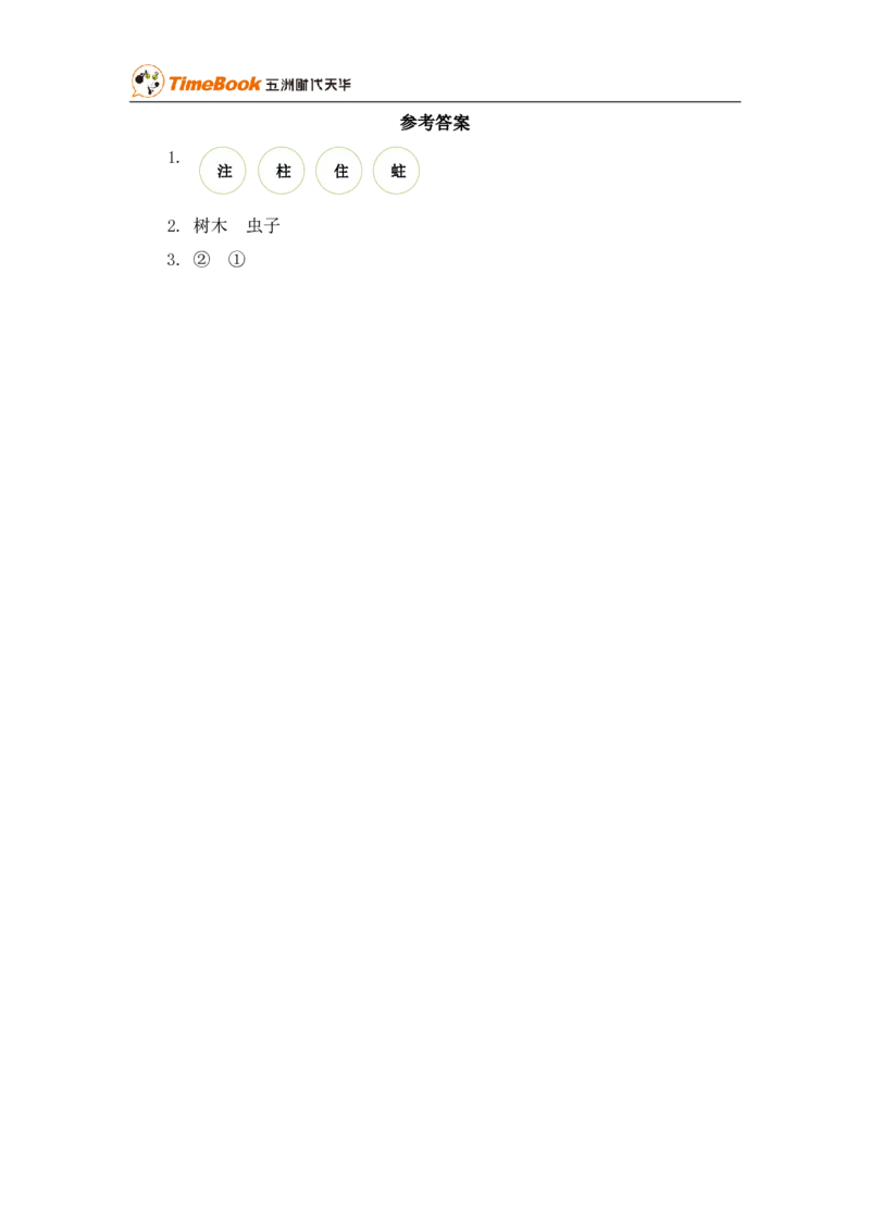 七彩课堂一语下-类文阅读03(2)_一年级语文下册（统编版）_老课标资料_一年级下册全套课件资料_1.第一单元_识字3小青蛙_类文阅读