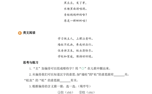 七彩课堂一语下-类文阅读03(2)_一年级语文下册（统编版）_老课标资料_一年级下册全套课件资料_1.第一单元_识字3小青蛙_类文阅读