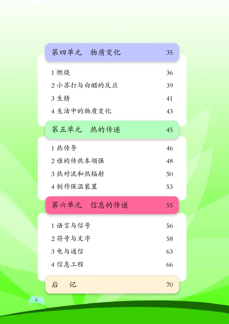 湘科版5年级科学上册高清教材_全部版本&bull;小学科学电子课本_湘科版小学科学电子课本