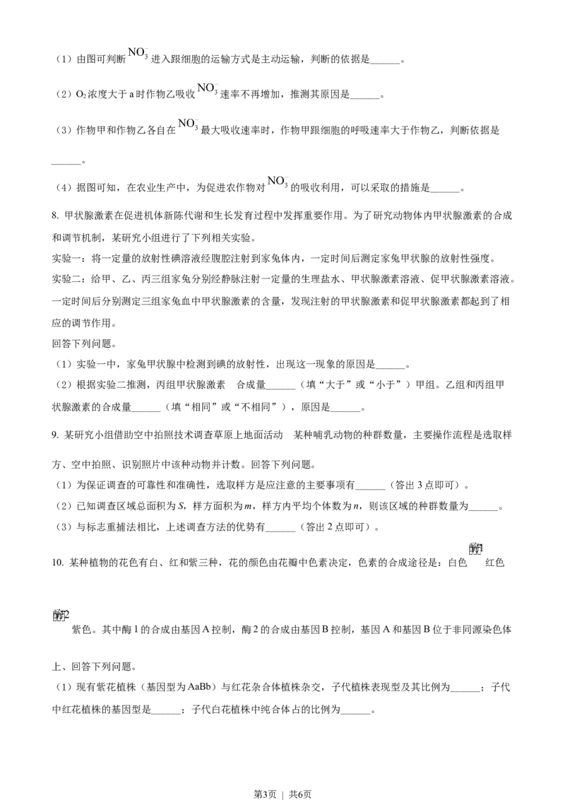 2022年高考生物试卷（全国乙卷）（空白卷）_生物历年高考真题_新&middot;Word版2008-2025&middot;高考生物真题_生物（按省份分类）2008-2025_2008-2025&middot;（山西）生物高考真题