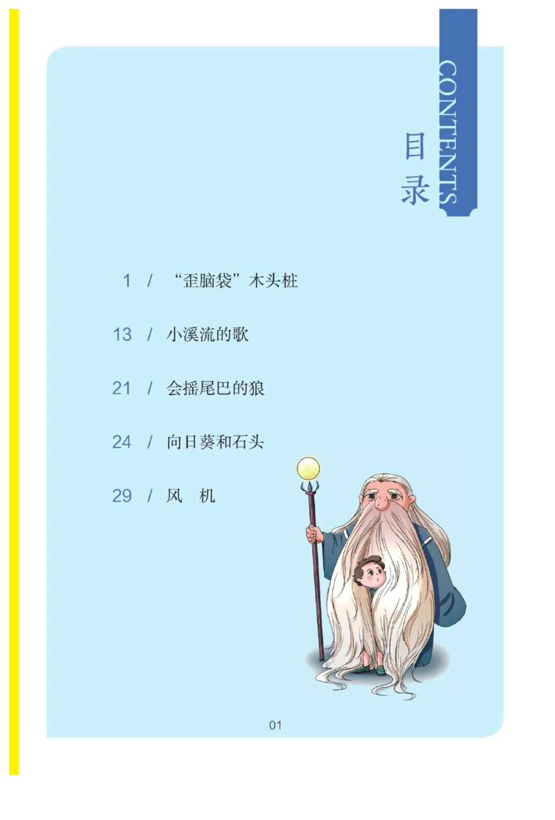 &ldquo;快乐读书吧&rdquo;------《歪脑袋木头桩》_二年级上下册资料_小学二年级学习资料-25年更新版_2-01、小学二年级语文上册_2-1-4、电子教材、课本、教材解读_《快乐读书吧》