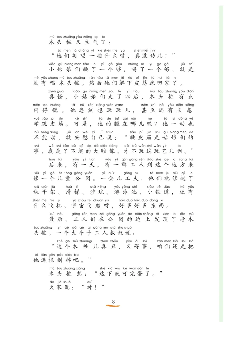 &ldquo;快乐读书吧&rdquo;------《歪脑袋木头桩》_二年级上下册资料_小学二年级学习资料-25年更新版_2-01、小学二年级语文上册_2-1-4、电子教材、课本、教材解读_《快乐读书吧》
