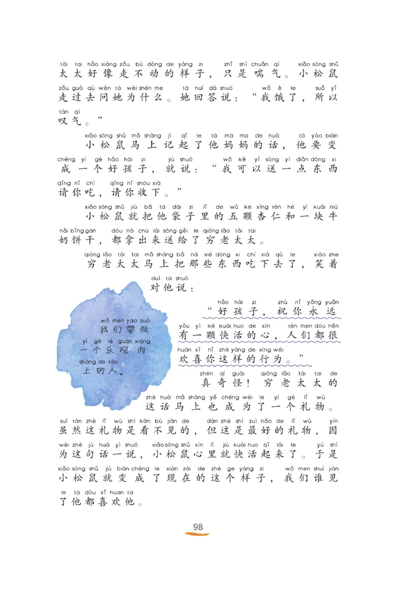 &ldquo;快乐读书吧&rdquo;------《歪脑袋木头桩》_二年级上下册资料_小学二年级学习资料-25年更新版_2-01、小学二年级语文上册_2-1-4、电子教材、课本、教材解读_《快乐读书吧》