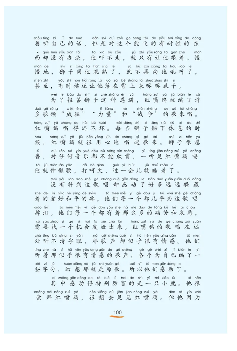 &ldquo;快乐读书吧&rdquo;------《歪脑袋木头桩》_二年级上下册资料_小学二年级学习资料-25年更新版_2-01、小学二年级语文上册_2-1-4、电子教材、课本、教材解读_《快乐读书吧》