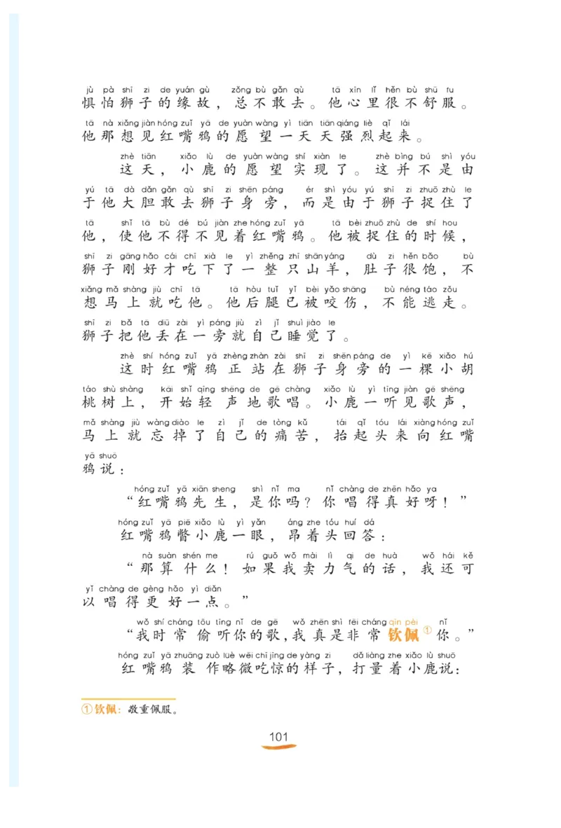 &ldquo;快乐读书吧&rdquo;------《歪脑袋木头桩》_二年级上下册资料_小学二年级学习资料-25年更新版_2-01、小学二年级语文上册_2-1-4、电子教材、课本、教材解读_《快乐读书吧》