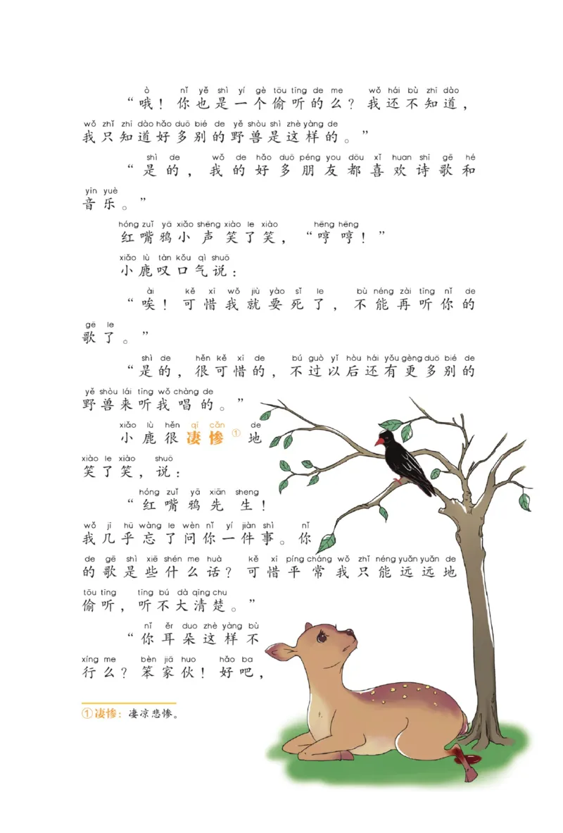 &ldquo;快乐读书吧&rdquo;------《歪脑袋木头桩》_二年级上下册资料_小学二年级学习资料-25年更新版_2-01、小学二年级语文上册_2-1-4、电子教材、课本、教材解读_《快乐读书吧》