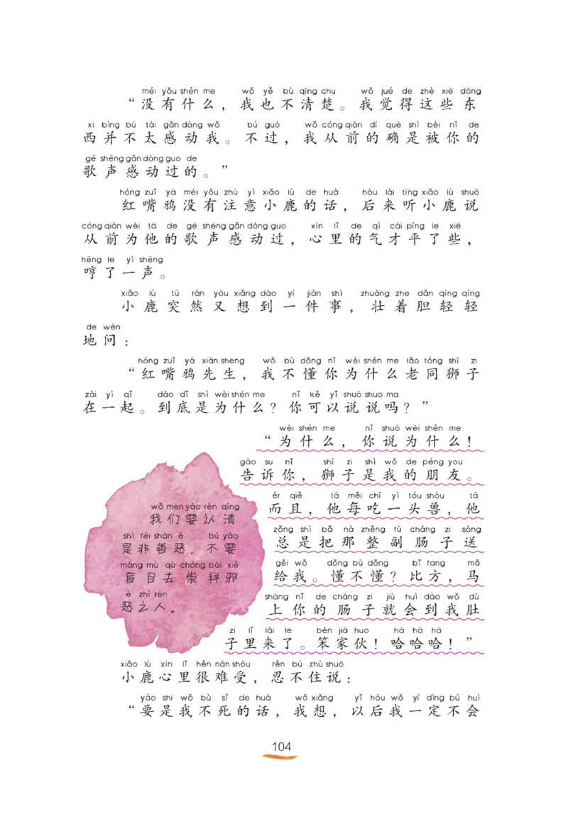 &ldquo;快乐读书吧&rdquo;------《歪脑袋木头桩》_二年级上下册资料_小学二年级学习资料-25年更新版_2-01、小学二年级语文上册_2-1-4、电子教材、课本、教材解读_《快乐读书吧》