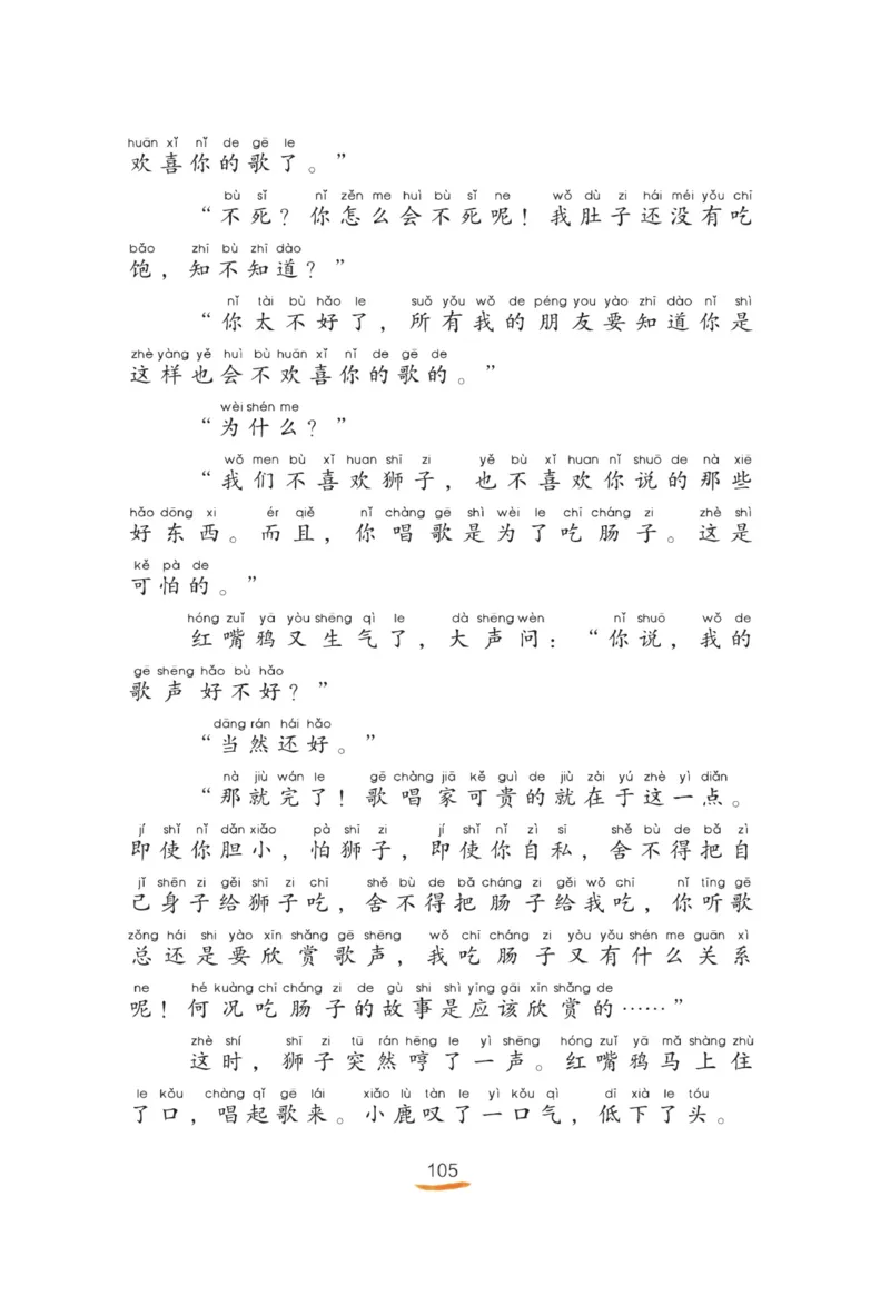 &ldquo;快乐读书吧&rdquo;------《歪脑袋木头桩》_二年级上下册资料_小学二年级学习资料-25年更新版_2-01、小学二年级语文上册_2-1-4、电子教材、课本、教材解读_《快乐读书吧》