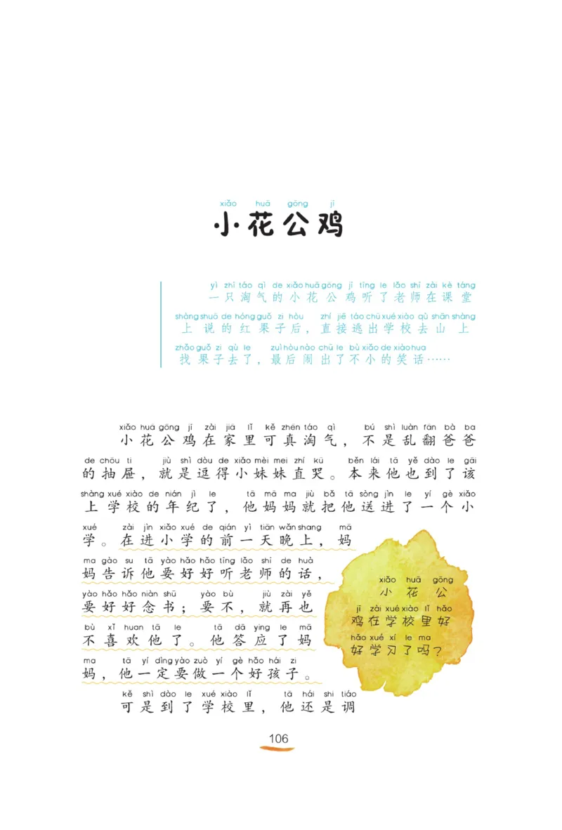 &ldquo;快乐读书吧&rdquo;------《歪脑袋木头桩》_二年级上下册资料_小学二年级学习资料-25年更新版_2-01、小学二年级语文上册_2-1-4、电子教材、课本、教材解读_《快乐读书吧》