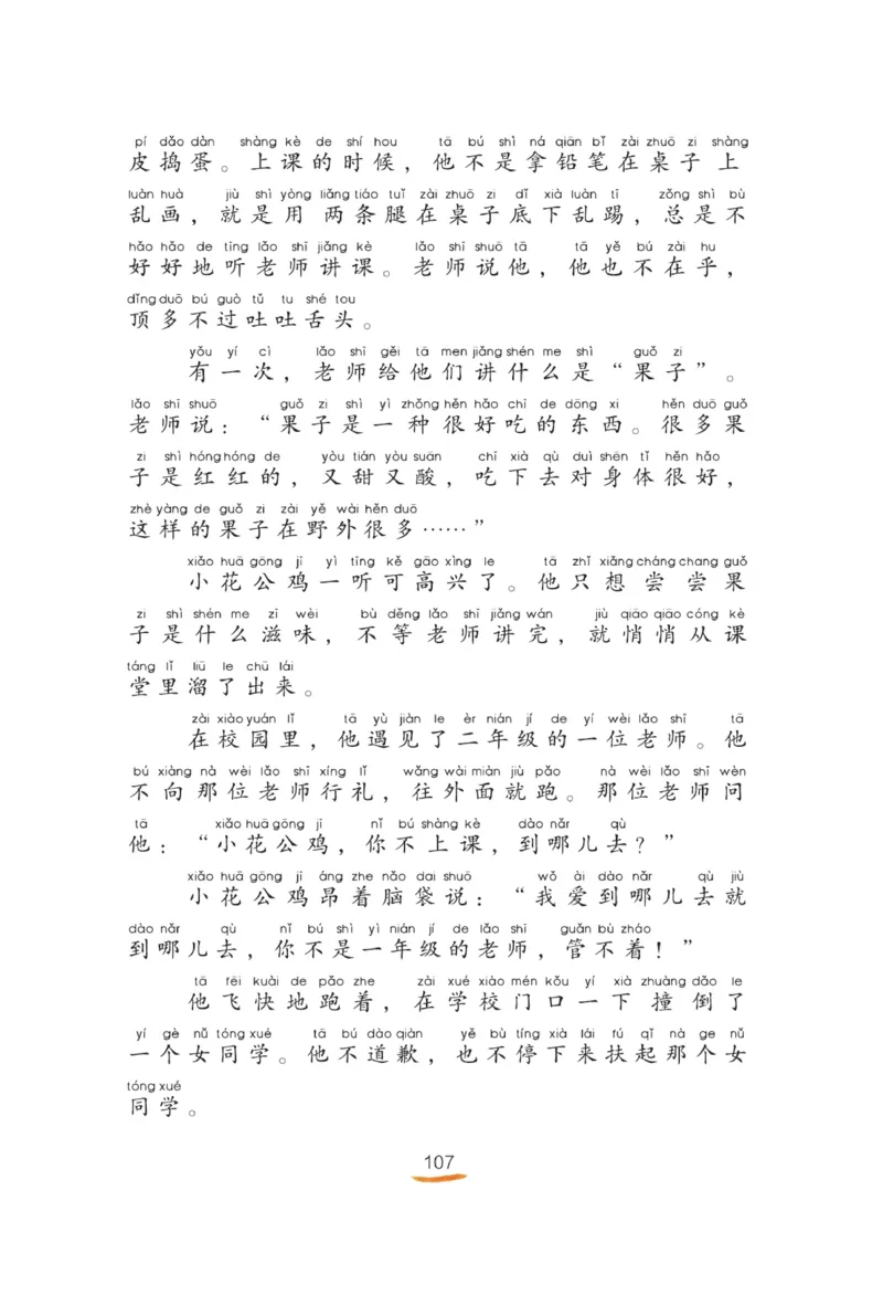 &ldquo;快乐读书吧&rdquo;------《歪脑袋木头桩》_二年级上下册资料_小学二年级学习资料-25年更新版_2-01、小学二年级语文上册_2-1-4、电子教材、课本、教材解读_《快乐读书吧》