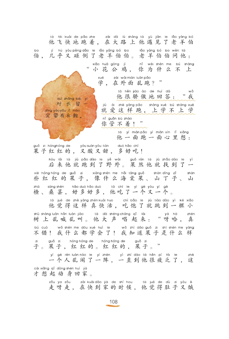 &ldquo;快乐读书吧&rdquo;------《歪脑袋木头桩》_二年级上下册资料_小学二年级学习资料-25年更新版_2-01、小学二年级语文上册_2-1-4、电子教材、课本、教材解读_《快乐读书吧》