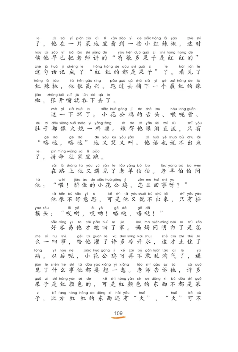 &ldquo;快乐读书吧&rdquo;------《歪脑袋木头桩》_二年级上下册资料_小学二年级学习资料-25年更新版_2-01、小学二年级语文上册_2-1-4、电子教材、课本、教材解读_《快乐读书吧》