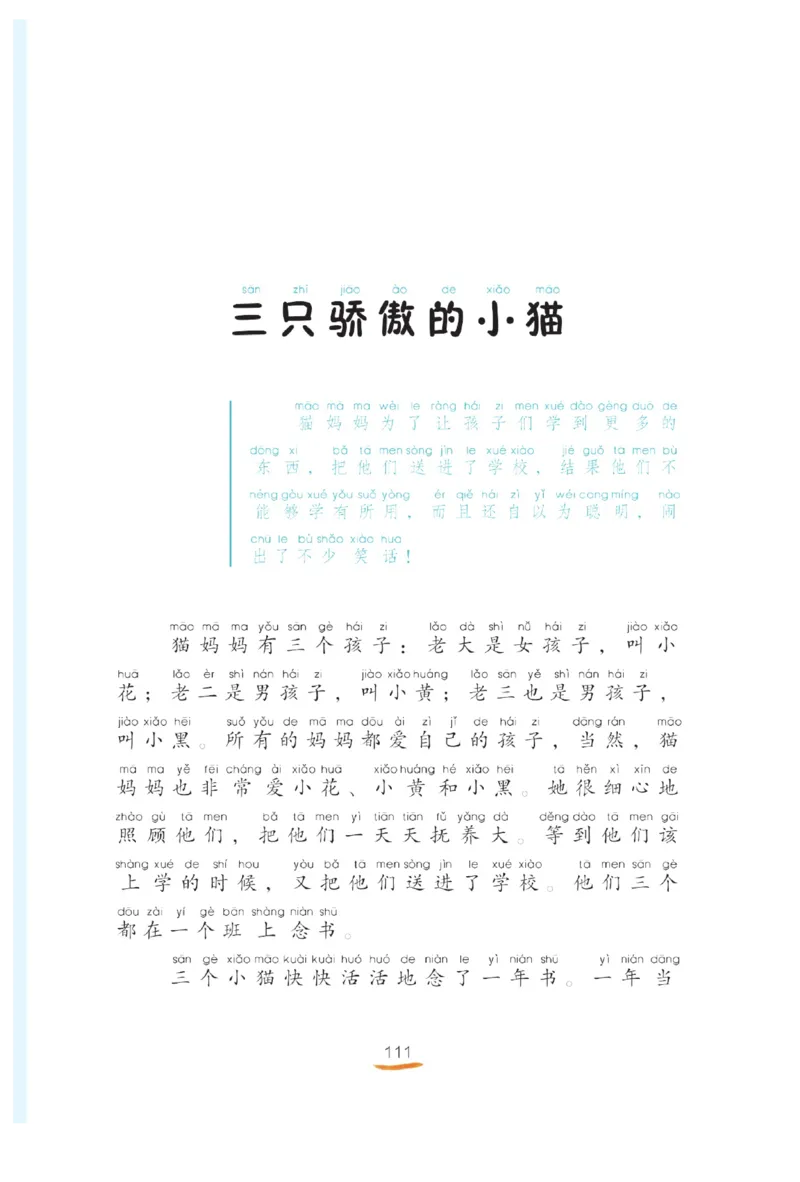 &ldquo;快乐读书吧&rdquo;------《歪脑袋木头桩》_二年级上下册资料_小学二年级学习资料-25年更新版_2-01、小学二年级语文上册_2-1-4、电子教材、课本、教材解读_《快乐读书吧》