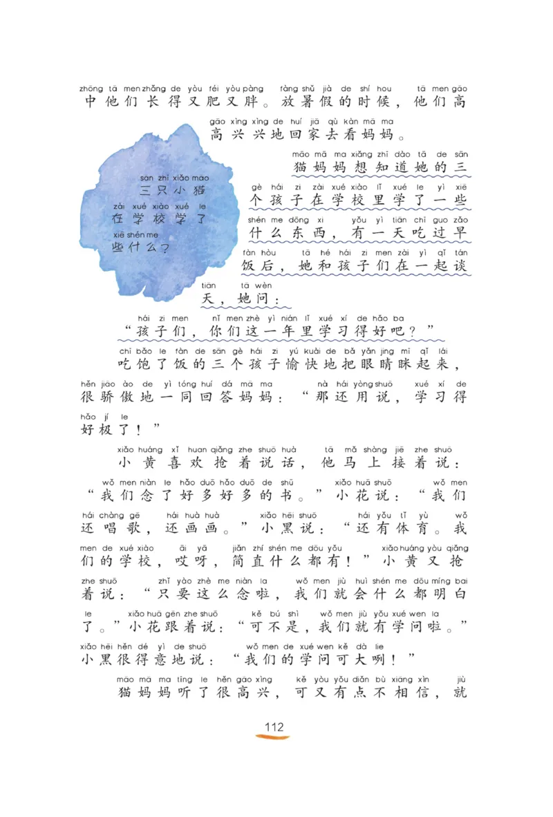 &ldquo;快乐读书吧&rdquo;------《歪脑袋木头桩》_二年级上下册资料_小学二年级学习资料-25年更新版_2-01、小学二年级语文上册_2-1-4、电子教材、课本、教材解读_《快乐读书吧》