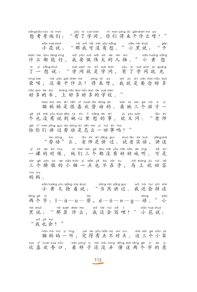 &ldquo;快乐读书吧&rdquo;------《歪脑袋木头桩》_二年级上下册资料_小学二年级学习资料-25年更新版_2-01、小学二年级语文上册_2-1-4、电子教材、课本、教材解读_《快乐读书吧》