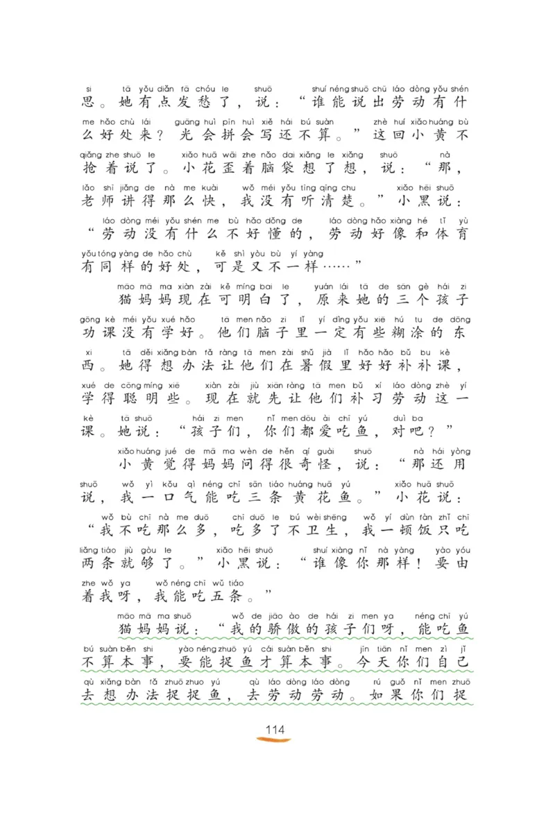 &ldquo;快乐读书吧&rdquo;------《歪脑袋木头桩》_二年级上下册资料_小学二年级学习资料-25年更新版_2-01、小学二年级语文上册_2-1-4、电子教材、课本、教材解读_《快乐读书吧》