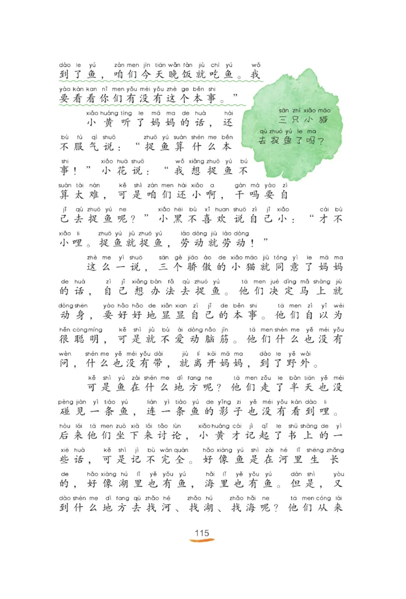 &ldquo;快乐读书吧&rdquo;------《歪脑袋木头桩》_二年级上下册资料_小学二年级学习资料-25年更新版_2-01、小学二年级语文上册_2-1-4、电子教材、课本、教材解读_《快乐读书吧》