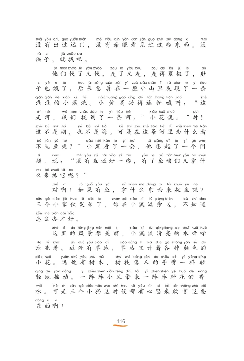 &ldquo;快乐读书吧&rdquo;------《歪脑袋木头桩》_二年级上下册资料_小学二年级学习资料-25年更新版_2-01、小学二年级语文上册_2-1-4、电子教材、课本、教材解读_《快乐读书吧》