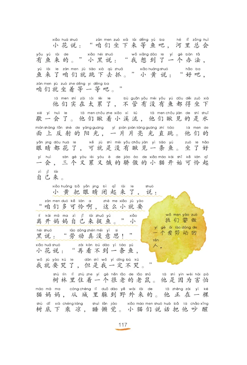 &ldquo;快乐读书吧&rdquo;------《歪脑袋木头桩》_二年级上下册资料_小学二年级学习资料-25年更新版_2-01、小学二年级语文上册_2-1-4、电子教材、课本、教材解读_《快乐读书吧》