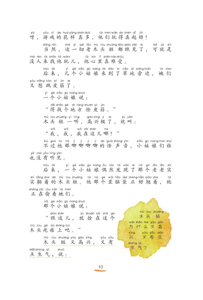 &ldquo;快乐读书吧&rdquo;------《歪脑袋木头桩》_二年级上下册资料_小学二年级学习资料-25年更新版_2-01、小学二年级语文上册_2-1-4、电子教材、课本、教材解读_《快乐读书吧》