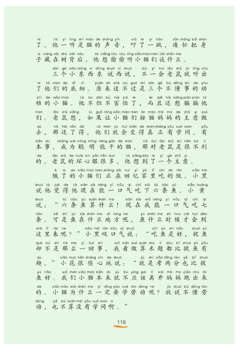 &ldquo;快乐读书吧&rdquo;------《歪脑袋木头桩》_二年级上下册资料_小学二年级学习资料-25年更新版_2-01、小学二年级语文上册_2-1-4、电子教材、课本、教材解读_《快乐读书吧》