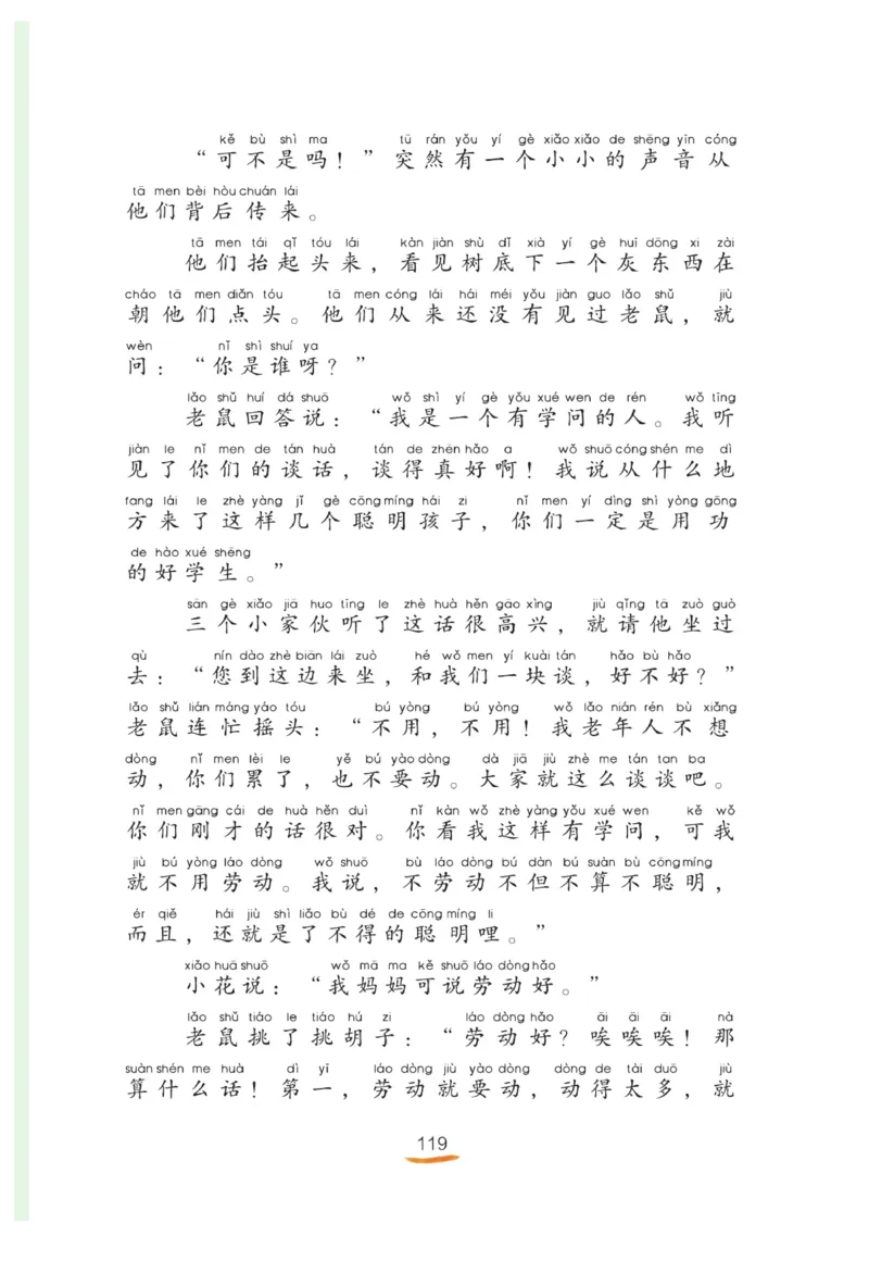 &ldquo;快乐读书吧&rdquo;------《歪脑袋木头桩》_二年级上下册资料_小学二年级学习资料-25年更新版_2-01、小学二年级语文上册_2-1-4、电子教材、课本、教材解读_《快乐读书吧》