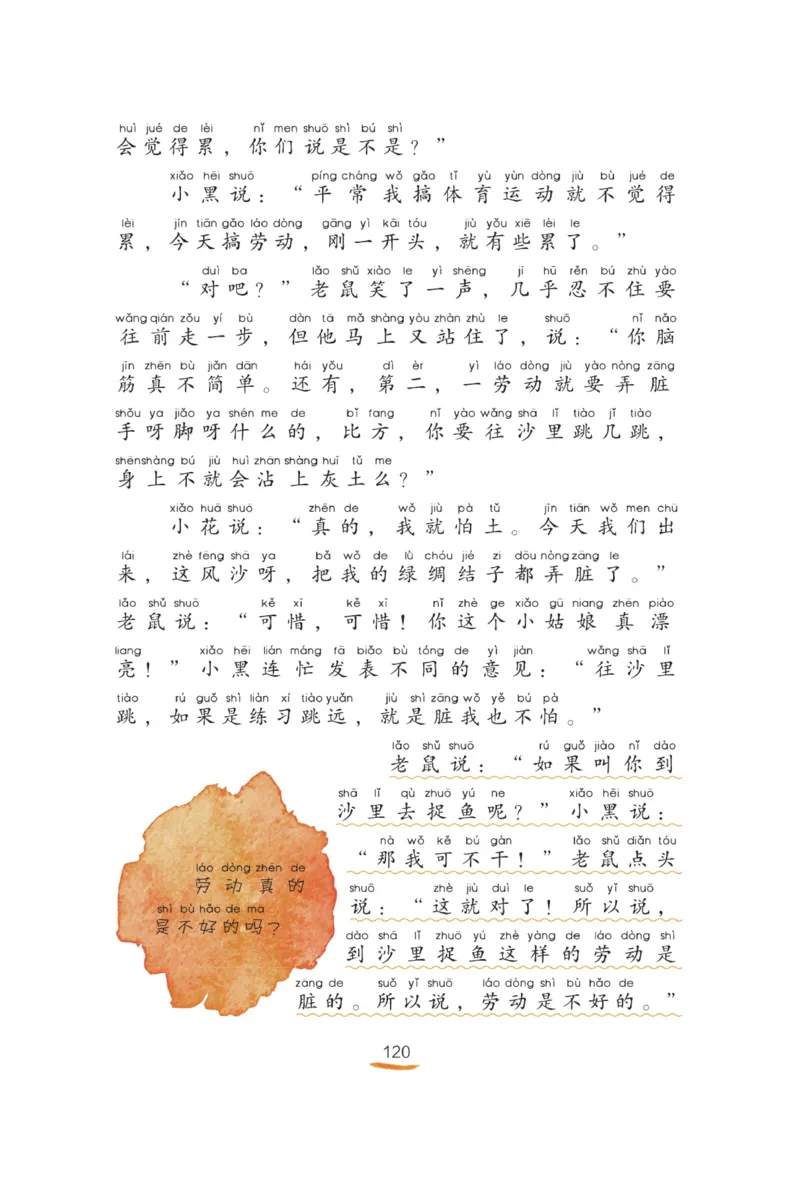 &ldquo;快乐读书吧&rdquo;------《歪脑袋木头桩》_二年级上下册资料_小学二年级学习资料-25年更新版_2-01、小学二年级语文上册_2-1-4、电子教材、课本、教材解读_《快乐读书吧》