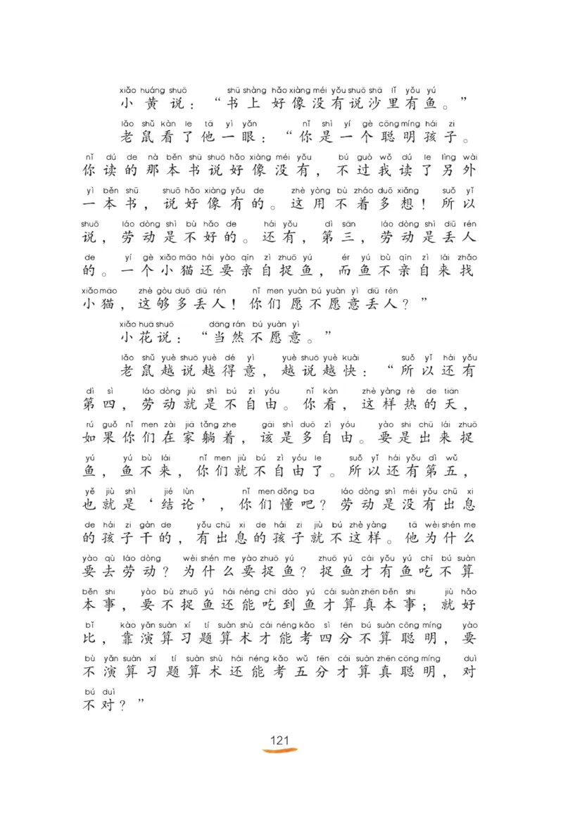 &ldquo;快乐读书吧&rdquo;------《歪脑袋木头桩》_二年级上下册资料_小学二年级学习资料-25年更新版_2-01、小学二年级语文上册_2-1-4、电子教材、课本、教材解读_《快乐读书吧》
