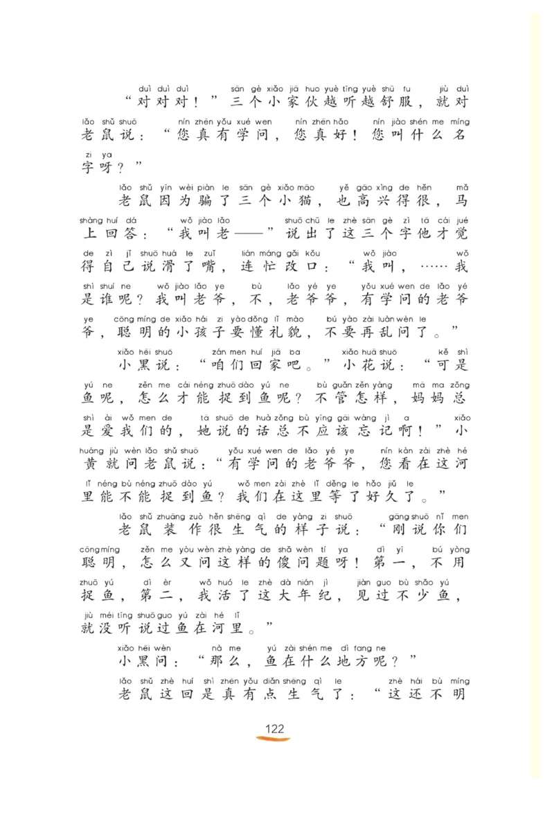 &ldquo;快乐读书吧&rdquo;------《歪脑袋木头桩》_二年级上下册资料_小学二年级学习资料-25年更新版_2-01、小学二年级语文上册_2-1-4、电子教材、课本、教材解读_《快乐读书吧》