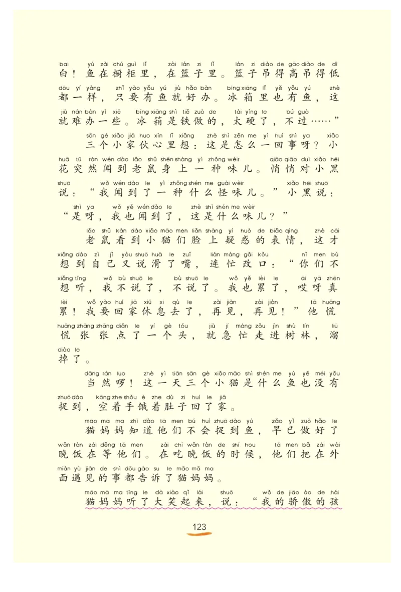 &ldquo;快乐读书吧&rdquo;------《歪脑袋木头桩》_二年级上下册资料_小学二年级学习资料-25年更新版_2-01、小学二年级语文上册_2-1-4、电子教材、课本、教材解读_《快乐读书吧》