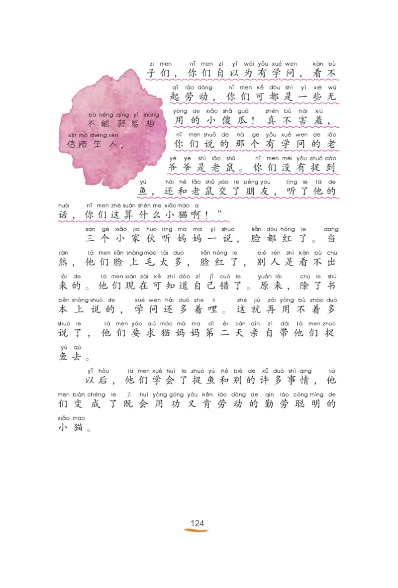 &ldquo;快乐读书吧&rdquo;------《歪脑袋木头桩》_二年级上下册资料_小学二年级学习资料-25年更新版_2-01、小学二年级语文上册_2-1-4、电子教材、课本、教材解读_《快乐读书吧》