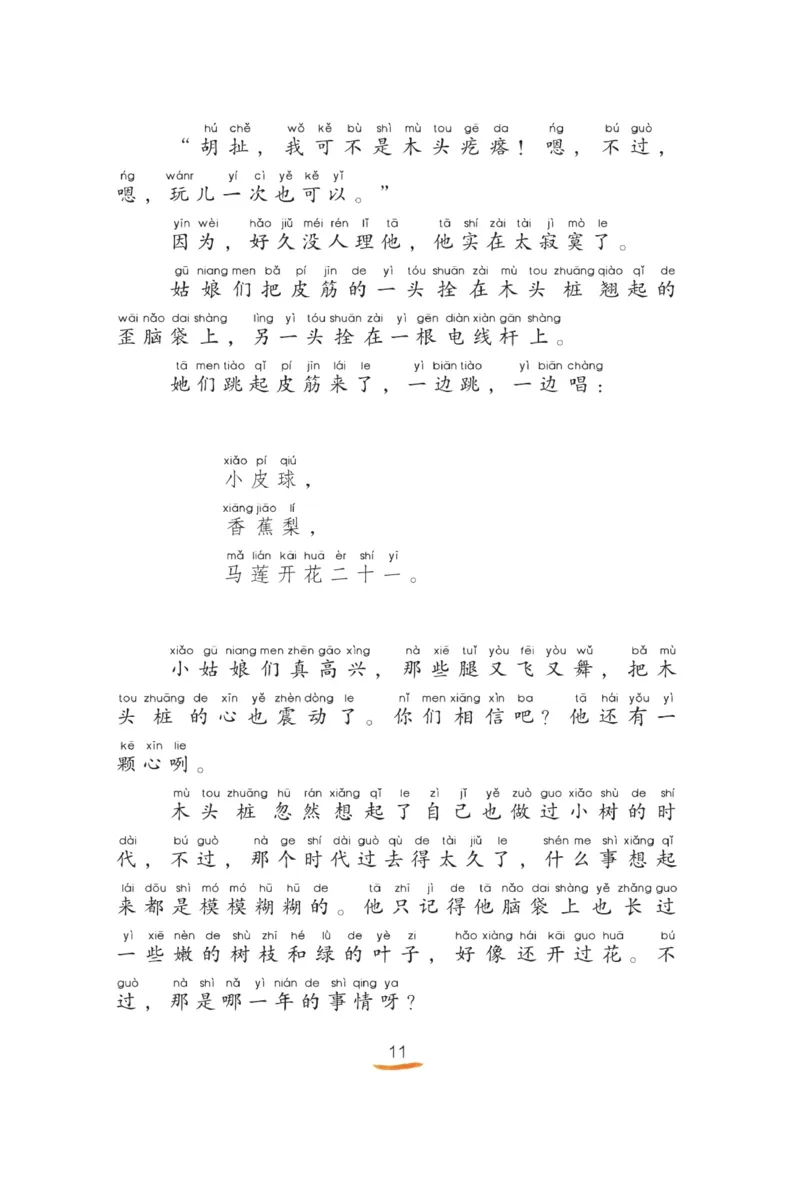 &ldquo;快乐读书吧&rdquo;------《歪脑袋木头桩》_二年级上下册资料_小学二年级学习资料-25年更新版_2-01、小学二年级语文上册_2-1-4、电子教材、课本、教材解读_《快乐读书吧》