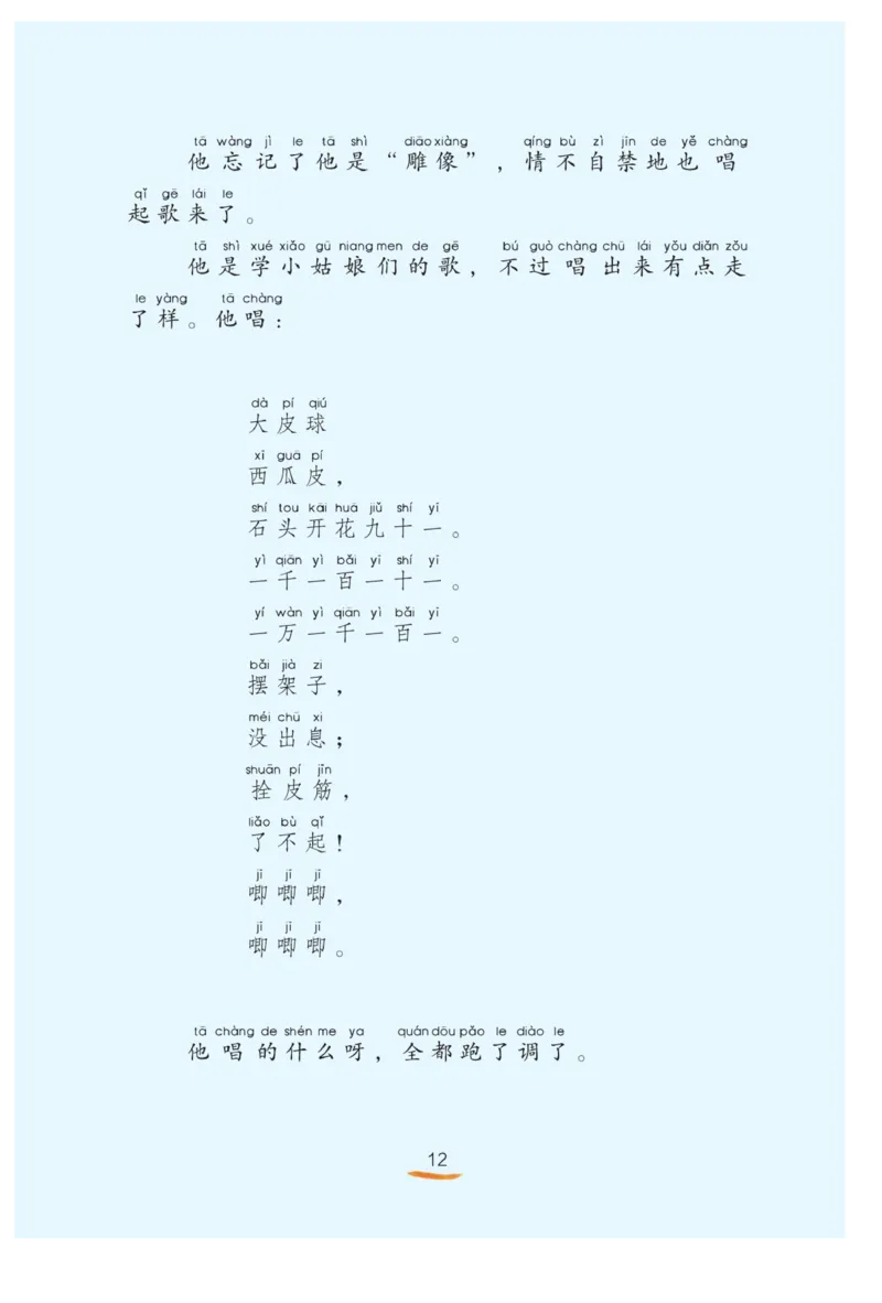 &ldquo;快乐读书吧&rdquo;------《歪脑袋木头桩》_二年级上下册资料_小学二年级学习资料-25年更新版_2-01、小学二年级语文上册_2-1-4、电子教材、课本、教材解读_《快乐读书吧》