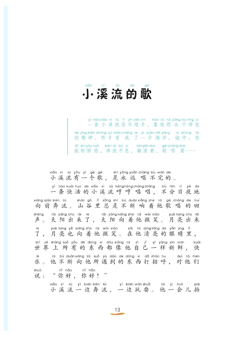 &ldquo;快乐读书吧&rdquo;------《歪脑袋木头桩》_二年级上下册资料_小学二年级学习资料-25年更新版_2-01、小学二年级语文上册_2-1-4、电子教材、课本、教材解读_《快乐读书吧》