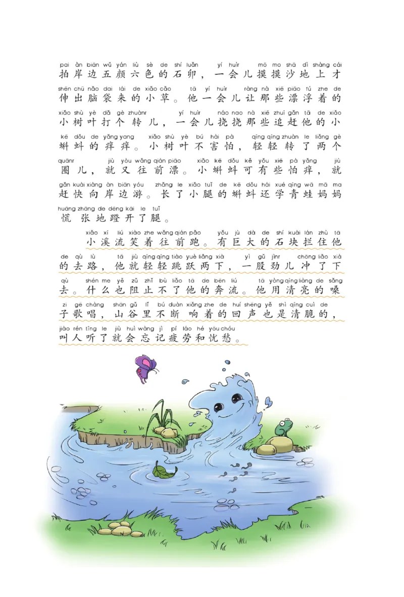 &ldquo;快乐读书吧&rdquo;------《歪脑袋木头桩》_二年级上下册资料_小学二年级学习资料-25年更新版_2-01、小学二年级语文上册_2-1-4、电子教材、课本、教材解读_《快乐读书吧》